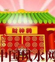 家居财位在哪里最讨喜？有什么忌讳？